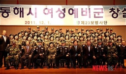 동해시 여성예비군 창설