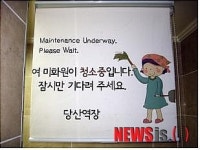 서울메트로, 여성미화원 청소중 롤 스크린 설치