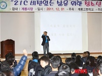 이기원 계룡시장, 계룡고등학교 3학년 학생 대상 특강