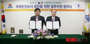 삼척시 안전도시 첫 걸음