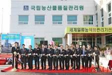농산물품질관리원 괴산사무소 준공식