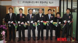 하남유니온스퀘어 조성 총괄 사무실 개소