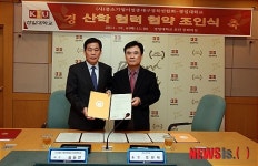 경일대, 중소기업이업종대구경북연합회와 상호교류 및 협력에 관한 협약 체결