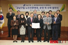 강남구립 노인전문병원 운영 위·수탁 협약식