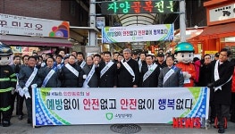 소방방재청, 강추위 대비 안전점검 및 캠페인 실시