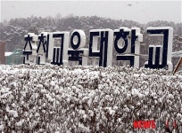 눈 내리는 춘천교대 캠퍼스