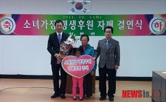 7세 다문화 소녀가장 평생후원 결연식 `감동