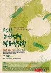 농진청, 2011 농산업체 채용박람회 개최