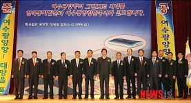 광양항 태양광 발전소 준공식