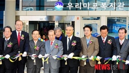 우리마포복지관 준공 개관식