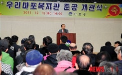 우리마포복지관 준공 개관식