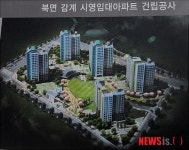 창원 북면 감계 시영임대아파트 조감도