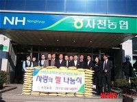 사천농협, 사랑의 쌀로 따뜻한 겨울을