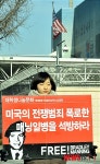 대사관앞의 1인시위
