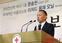 소감 전하는 문송천 카이스트 교수