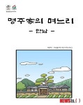 충남도, 농식품에 문화 버무려 ‘감성 마케팅’
