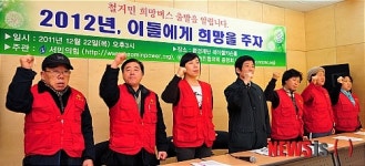 2012년, 철거민 희망버스가 출발합니다.