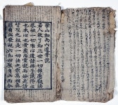 몽산화상육도보설 보물 지정