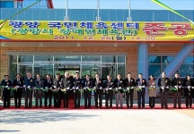 광양장애인체육관 준공