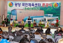 광양 장애인체육관 준공