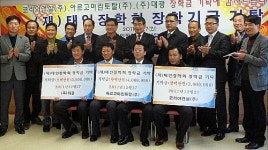 광양 3개사 3년째 태인장학금 기탁