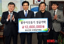 일신건영 성금기탁