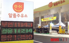 기름값 싼 알뜰주유소 1호점 개점