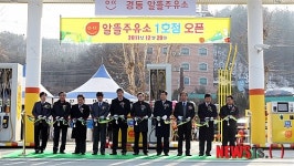 기름값 싼 알뜰주유소 1호점 개점