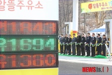 기름값 싼 알뜰주유소 1호점 개점