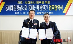 동해해경 동해산재병원과 업무협약 체결