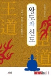 신숙주는 숙주나물일 뿐인가 왕도와 신도