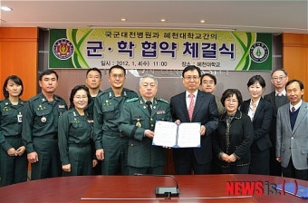 혜천대, 국군대전병원 협약