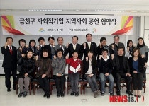금천구, 사회적기업 지역사회공헌 협약식