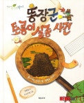 [책]둘씩 셋씩 넷씩 요술 주머니