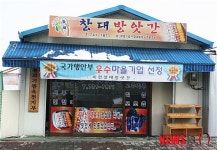 창대 방앗간