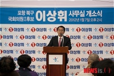 이상휘 예비후보, 천막 선거사무소 개소식