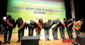 머리숙인 민주통합당 대표 및 최고위원 후보들
