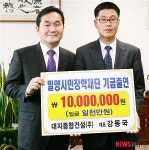 대지종합건설, 밀양시민장학재단 장학금 기탁