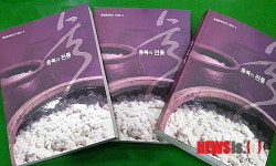충북학연구소, 충북의 전통 술 출간
