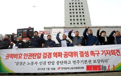 권력비호, 인권탄압하는 검경 규탄한다!