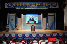 거제해양관광개발공사 창립…성장동력 발굴기대