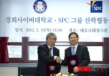 경희사이버대학교-SPC 그룹 양해각서 체결