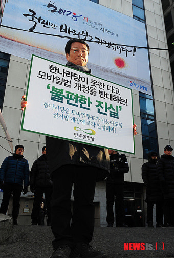 1인 시위하는 문성근 최고위원