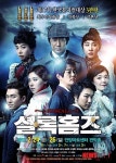 안양문화재단, 셜록홈즈 전국 순회공연