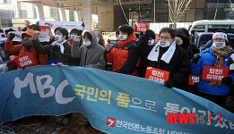 방송문화진흥회 항의 방문한 MBC노조