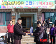 철원 동온동마을 이장님 수고하셨습니다