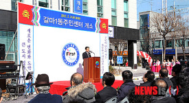 서구, 갈마1동주민센터 이전 개소