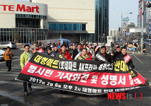 대형마트 입점 반대 가두행진