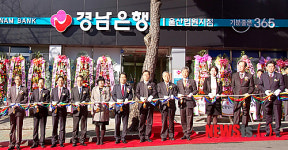 울산법원지점 개점식