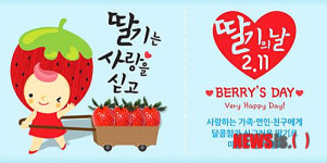 산청기공구내식당 | '2월11일' 딸기 많이 드세요